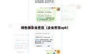 绿色版企业密信（企业密信apk）