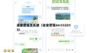 企业密信怎么进（企业密信zxc112233）