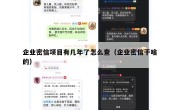 企业密信项目有几年了怎么查（企业密信干啥的）