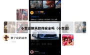 小幸运聊天软件安全吗（小幸运）