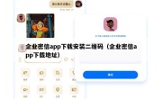 企业密信app下载安装二维码（企业密信app下载地址）