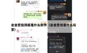 企业密信到底是什么软件（企业密信是什么玩意）