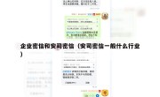 企业密信和安司密信（安司密信一般什么行业）