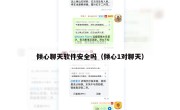 倾心聊天软件安全吗（倾心1对聊天）
