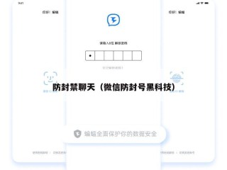 防封禁聊天（微信防封号黑科技）