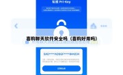 喜购聊天软件安全吗（喜购好用吗）