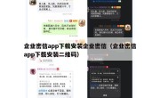 企业密信app下载安装企业密信（企业密信app下载安装二维码）