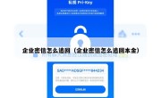 企业密信怎么追回（企业密信怎么追回本金）